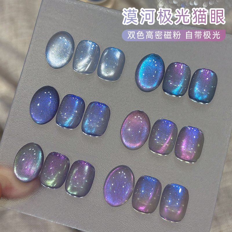 爆闪漠河极光晶石猫眼指甲油胶