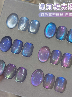 爆闪漠河极光晶石猫眼指甲油胶紫色双光冰透蓝玻璃珠美甲店专用胶