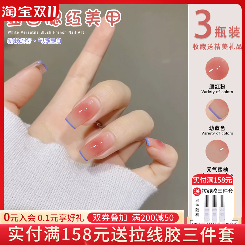 俪夏指甲油胶2023年新款冰透裸色法式渐变腮红三色套装美甲店专用