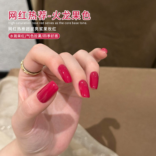 网红火龙果色指甲油胶2026年新款