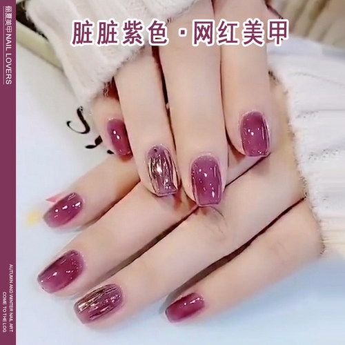 网红款脏脏紫色甲油胶2026年新款小红书流行色水晶藕紫美甲店专用 - 封面
