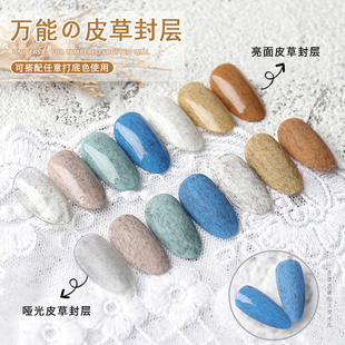 俪夏秋冬美甲皮草封层指甲油胶2026年新款 光疗钢化磨砂丝绒皮草胶
