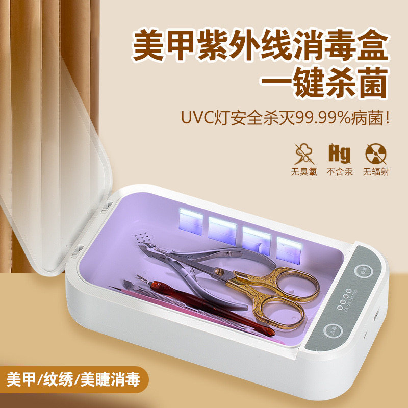 美甲工具消毒机美甲店用工具多功能消毒盒有线便携死皮剪镊子
