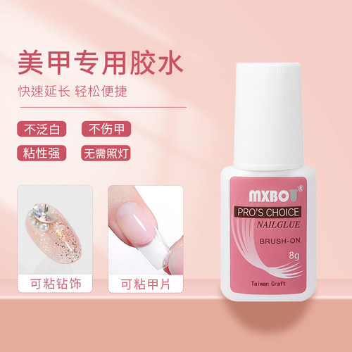 穿戴甲美甲胶水新升级甲片粘钻胶指甲牢固黏贴甲片专用胶专业防水