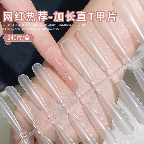 超薄无痕细狗免刻磨细直长T贴片免塑形全半贴穿戴甲片美甲店专用