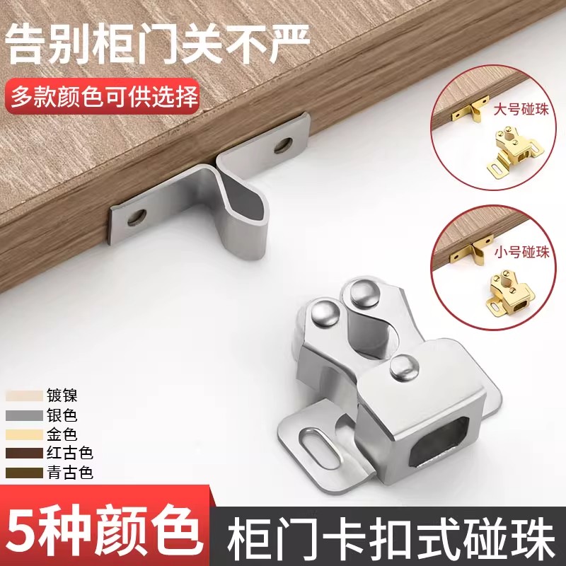 铜碰珠柜门衣柜橱柜门吸门扣