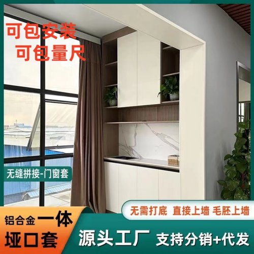 奶油风铝合金垭口套无缝窗套包边