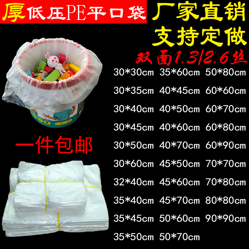 PE超薄低压袋平口袋薄膜袋纸箱防潮防尘包装内衬袋包装袋包邮