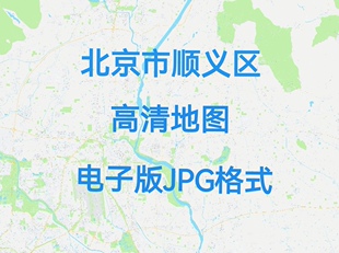 2026北京市顺义区高清地图电子版办公挂画装饰素材小区楼盘街道17