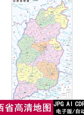2026山西省地图矢量电子版高清地势/水系图AI/CDR源文件地图素材