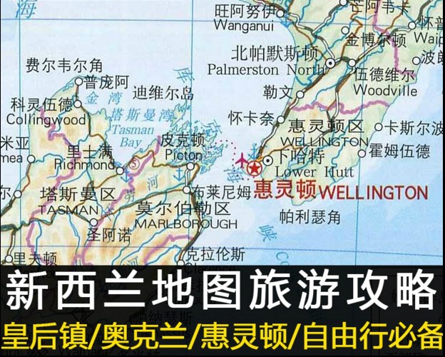 2024年新西兰全部旅游地图攻略（电子版）自由行交通景点旅行指南