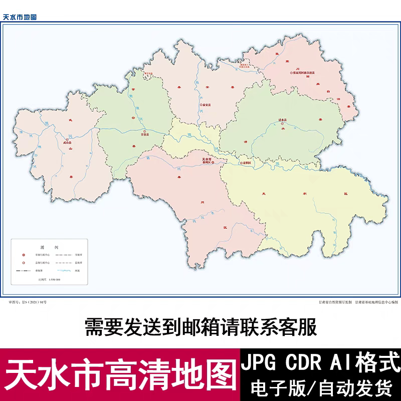 甘肃省天水市轮廓矢量高清可编辑CDR/AI/JPG电子版地图源文件素材