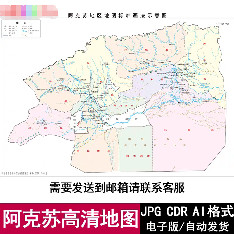 新疆维吾尔自治区阿克苏地区矢量高清地图电子版可编辑源文件素材