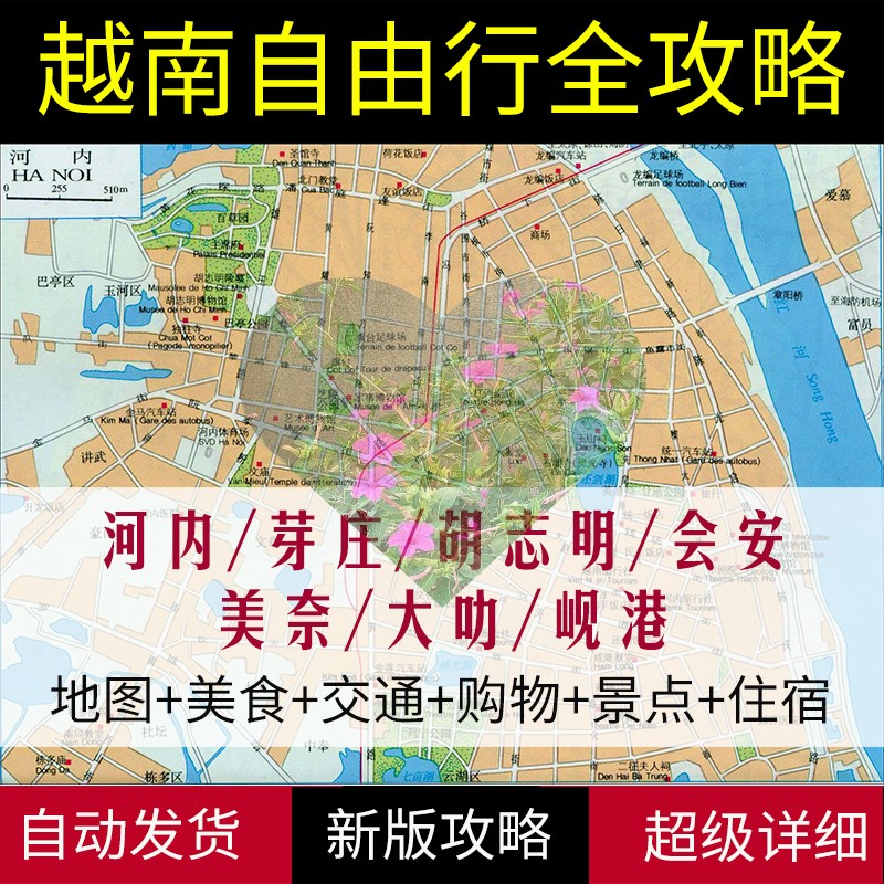 2024越南河内顺化岘港芽庄旅游地图攻略（电子版）自由行旅行指南