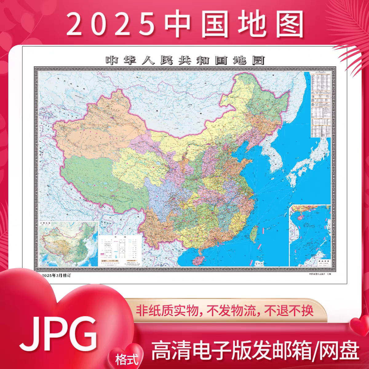 2026年新版中国地图电子版文件素材图高清详细版行政区划电子版图