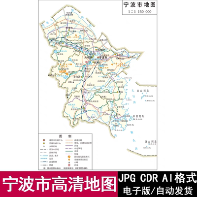 2025浙江省宁波市电子版矢量高清地图CDR/AI/JPG可编辑源地图素材
