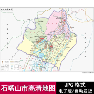 宁夏石嘴山市街道区域地图电子版JPG格式高清源文件素材地图模板