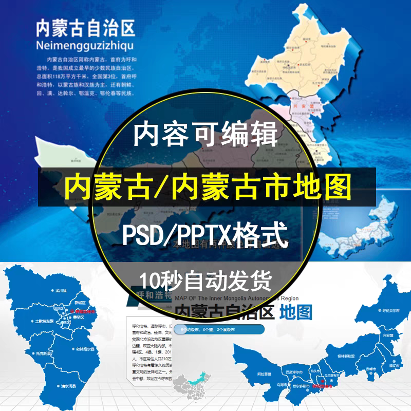 内蒙古高清矢量地图电子版行政区JPG/PSD/PPT可编辑设计素材模板
