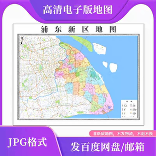 2025年新版上海浦东新区地图电子版文件素材高清大尺寸定制素材图