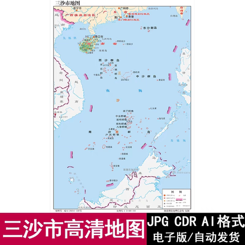 海南省三沙市高清电子版矢量图可编辑CDR/AI设计素材模板JPG地图