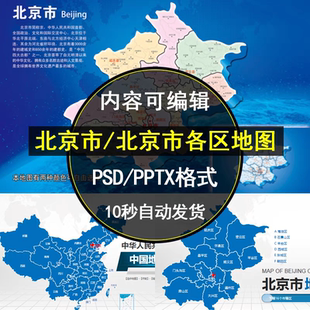 北京市高清矢量地图电子版行政区JPG/PSD/PPT可编辑设计素材模板
