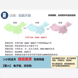 中国地图shp2024行政边界arcgis最新带审图号全国省市县矢量