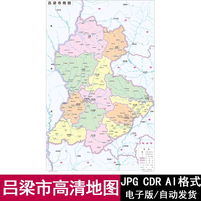 2025山西省吕梁市水系地势电子版矢量高清JPG/AI/CDR源文件地图