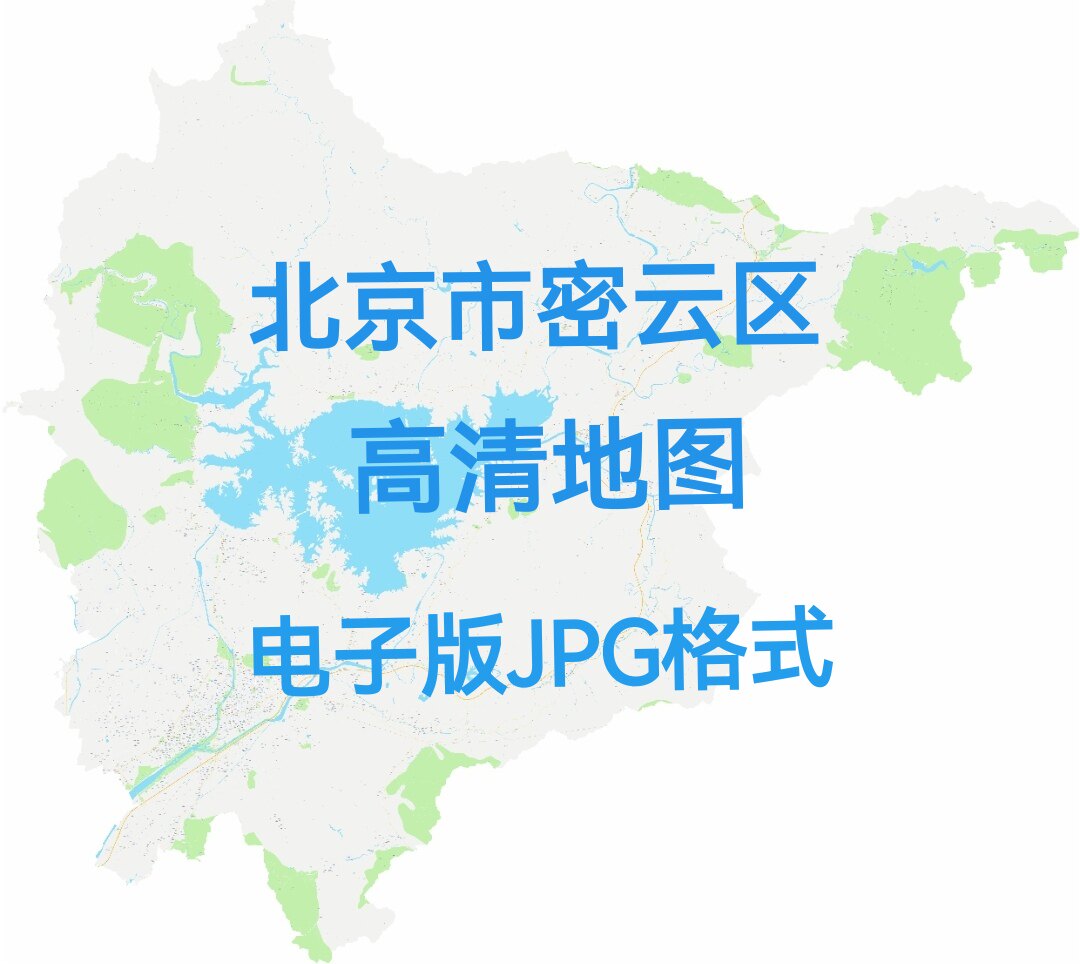 2026新版北京市密云区高清地图电子版文件素材大尺寸jpg图片素材7