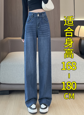 加长天丝阔腿牛仔裤女春夏薄款170高个子高腰大码垂感显瘦拖地裤