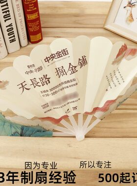 折叠扇子定制卡通塑料折扇五折六折七折扇定做企业宣传广告七连扇