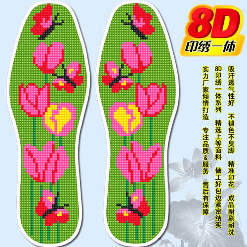 绣花针孔不掉色十字绣鞋垫