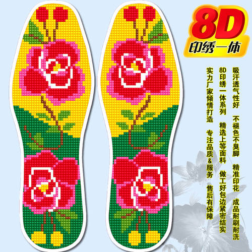 不掉色针孔绣花十字绣鞋垫