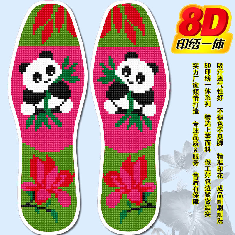 包邮新品8D印绣一体十字绣鞋垫男女熊猫绣花满绣双面针孔不掉色