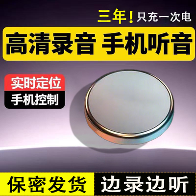 听音录音器反监听设备监视器车载家用定位器手机追跟踪定位监控器