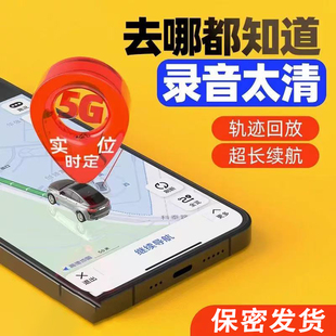 听音录音器反监听设备监视器车载家用定位器手机追跟踪定位监控器