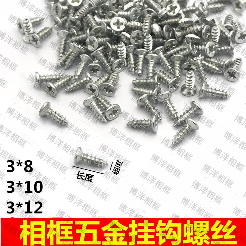 银色平头螺丝自攻螺丝 3*10MM 12MM 8MM螺丝相框五金配件 1斤