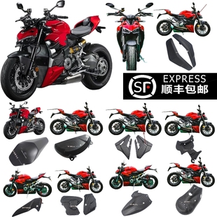 外壳配件 碳纤维改装 街霸v2 V2S 适用于DUCATI杜卡迪街霸V2