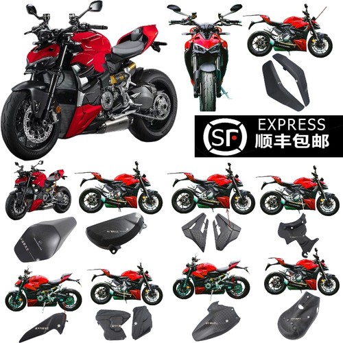 适用于DUCATI杜卡迪街霸V2 V2S 碳纤维改装外壳配件 街霸v2