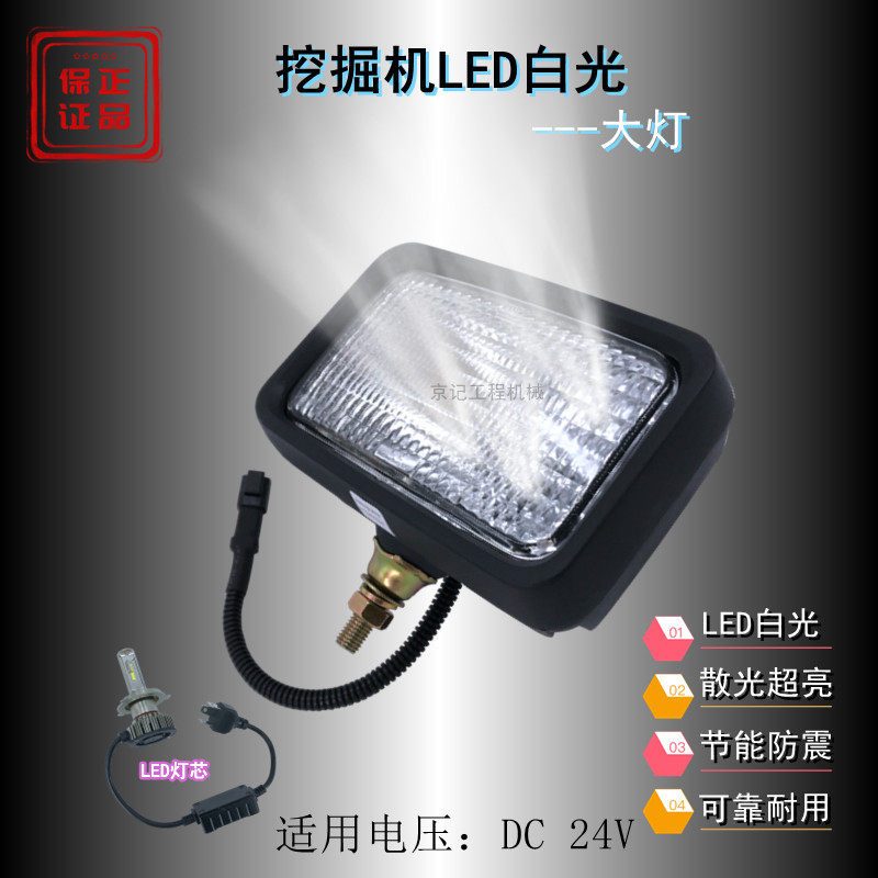 24V挖掘机LED白光大灯超亮散光