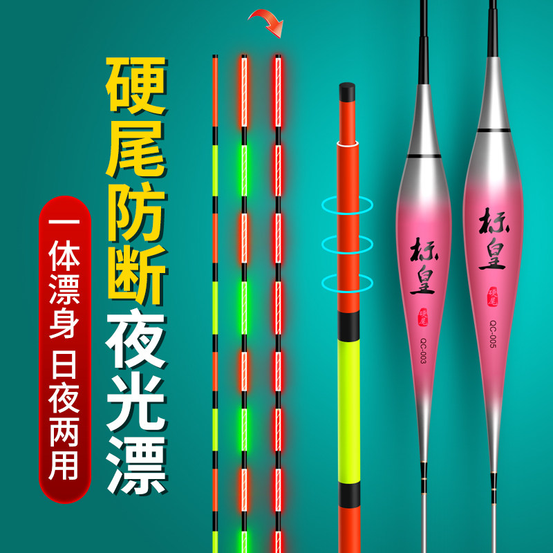 浮漂硬尾变色日夜两用加粗醒目鱼漂鲢鳙青鱼草鱼翘嘴夜光漂电子漂,户外/登山/野营/旅行用品,浮漂,淘宝优惠券,粉丝福利购,淘宝优惠卷