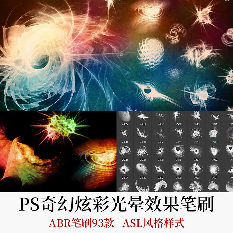 PSCC笔刷93款奇幻炫彩光晕效果CS6画笔_赠送笔刷风格样式素材 商务/设计服务 设计素材/源文件 原图主图