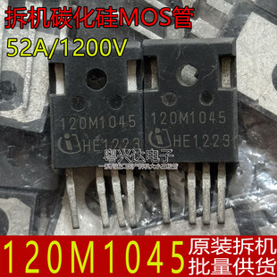 原装进口拆机 120M1045 A120M1045 sic碳化硅MOS场效应管52A1200V