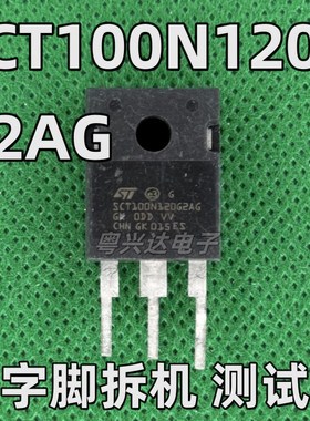 SCT100N120G2AG 75A/1200V 原装拆机 代替C2M0040120 C2M0025120