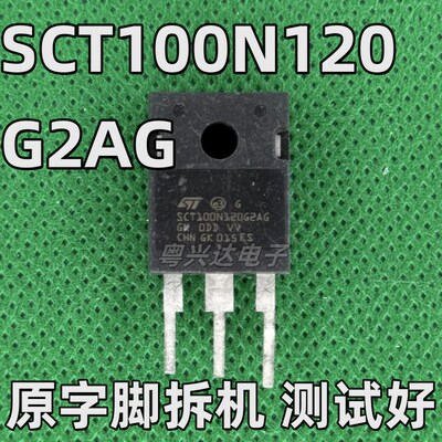 SCT100N120G2AG 75A/1200V 原装拆机 代替C2M0040120 C2M0025120