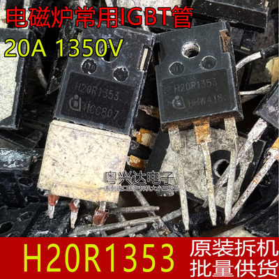 1350V电磁炉专用IGBT拆机管