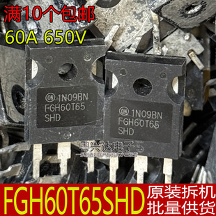原装拆机 FGH60T65SHD 60T65PES 逆变焊机IGBT功率管 60A650V