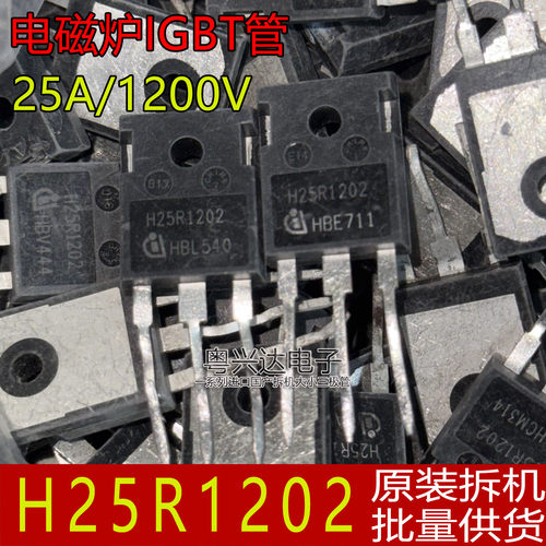 H25R1202原装二手拆机件