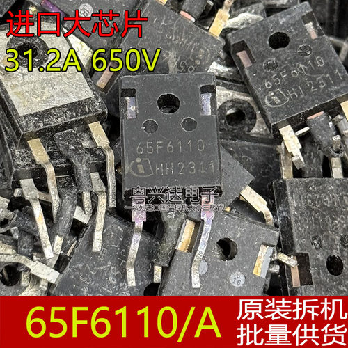 原装拆机65F6110A大功率管