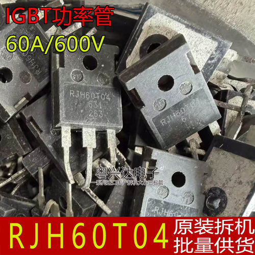 原装进口拆机RJH60T04场效应管