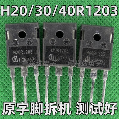 原装拆机 H20R1203 25 30 40R1203 MR PR5 1353 1602电磁炉专用管